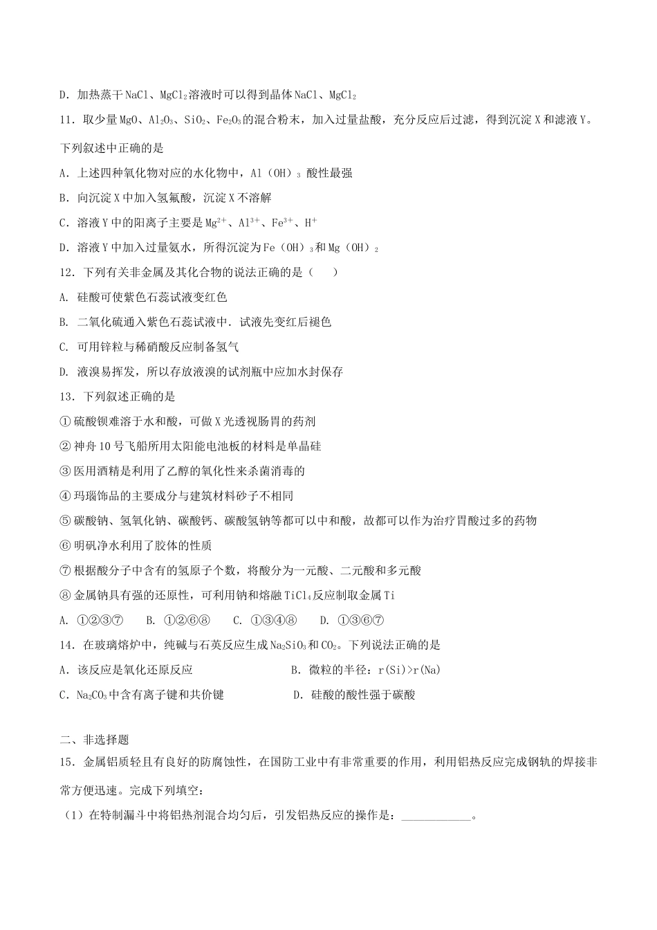 高中化学 第4章 材料家族中的元素 第1节 硅 无机非金属材料（第2课时）测试题2 鲁科版必修1-鲁科版高一必修1化学试题_第3页