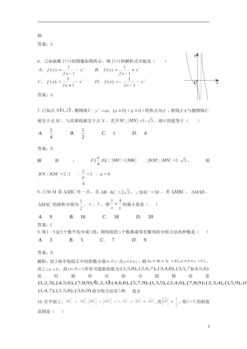 四川省成都七中高考数学热身试题 文-人教版高三全册数学试题_第2页