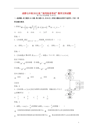 四川省成都七中高考数学热身试题 文-人教版高三全册数学试题