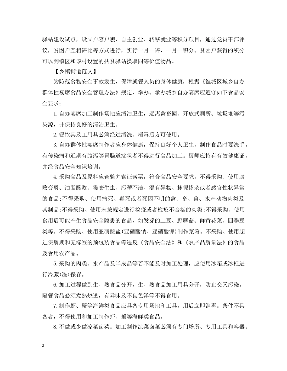 乡镇脱贫攻坚工作简介范文五篇_第2页