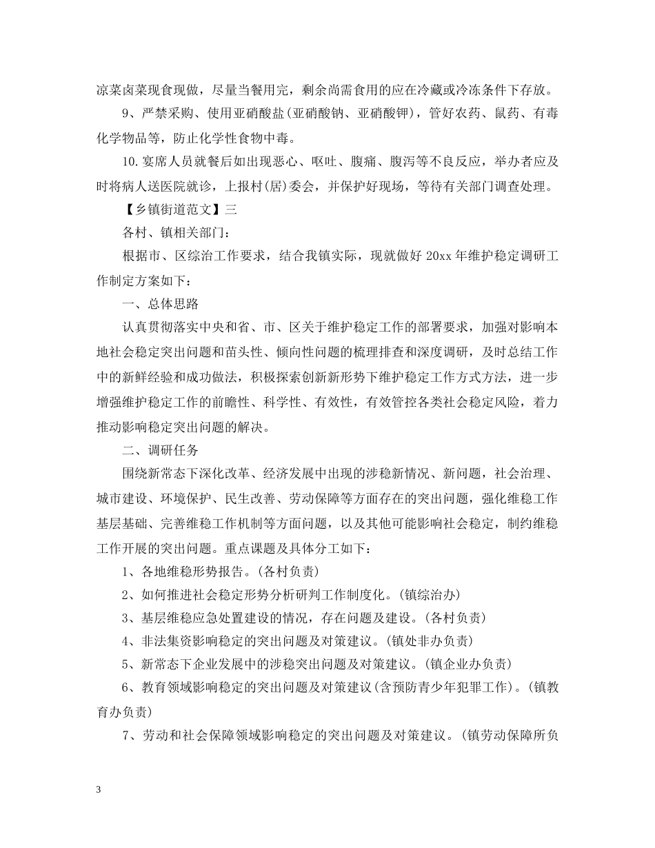 乡镇脱贫攻坚工作简介范文五篇_第3页