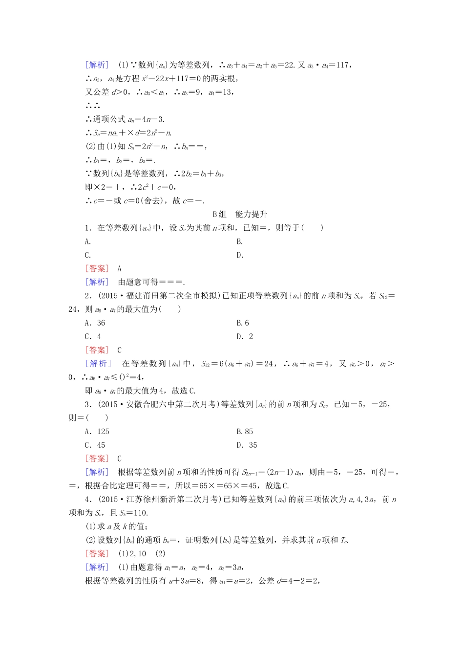 （新课标）高考数学一轮复习 第五章 数列 第2讲 等差数列及其前n项和习题-人教版高三全册数学试题_第3页