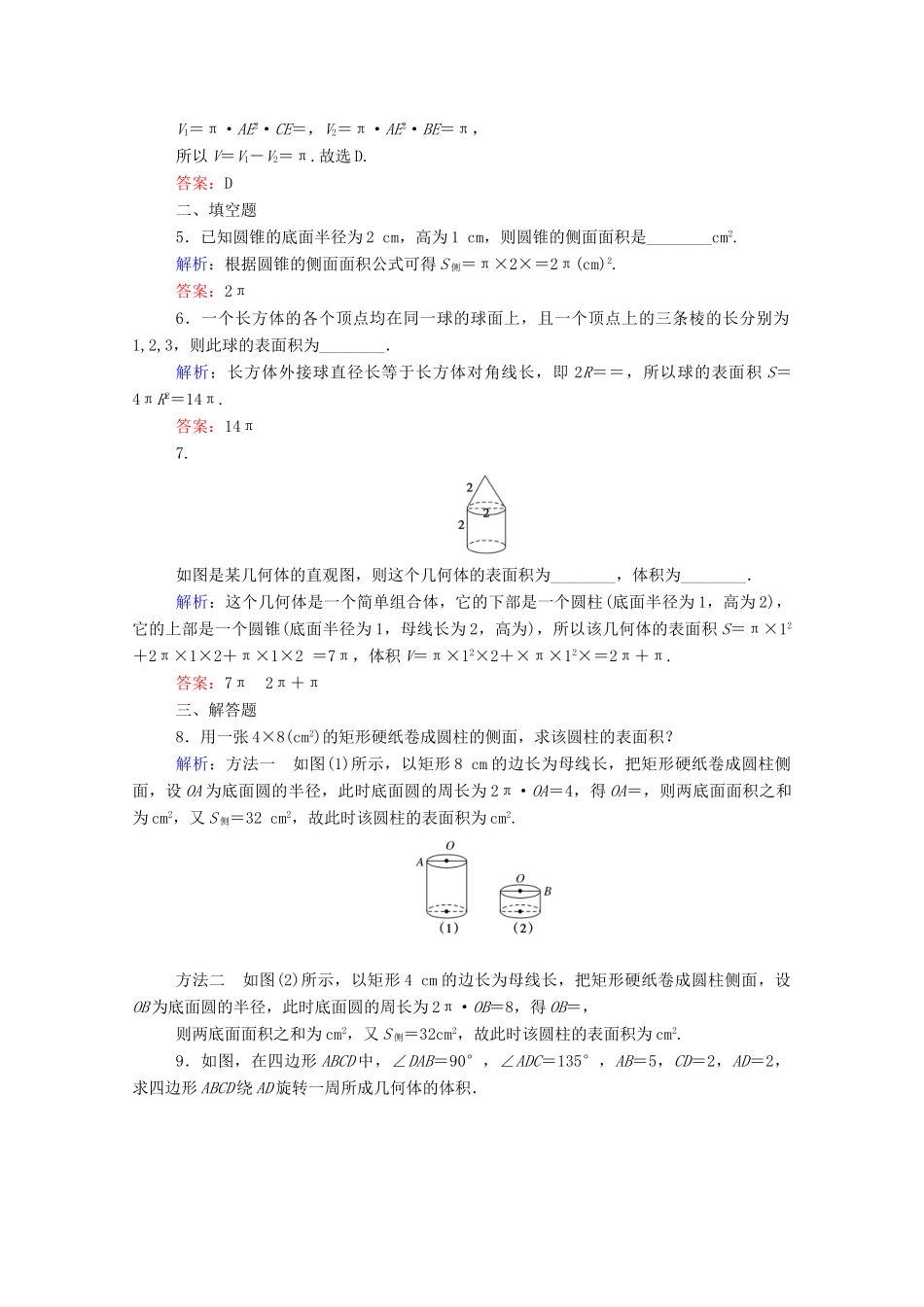 高中数学 第八章 立体几何初步 8.3.2 圆柱、圆锥、圆台、球的表面积和体积课时作业 新人教A版必修第二册-新人教A版高一第二册数学试题_第2页