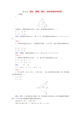 高中数学 第八章 立体几何初步 8.3.2 圆柱、圆锥、圆台、球的表面积和体积课时作业 新人教A版必修第二册-新人教A版高一第二册数学试题