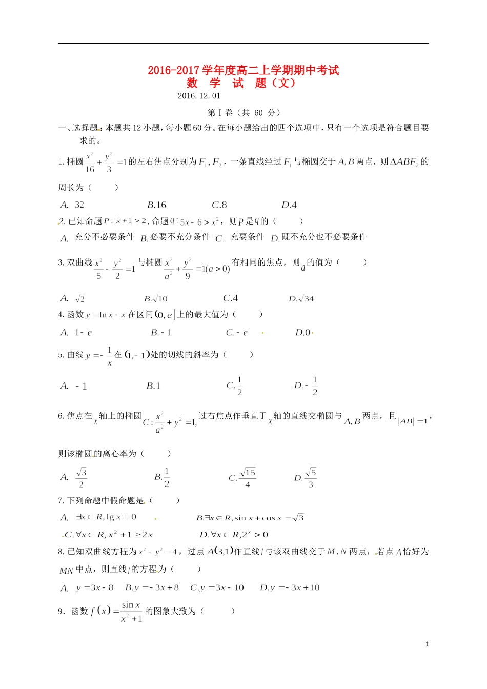 高中、白城一中高二数学上学期期中联考试题 文-人教版高二全册数学试题_第1页
