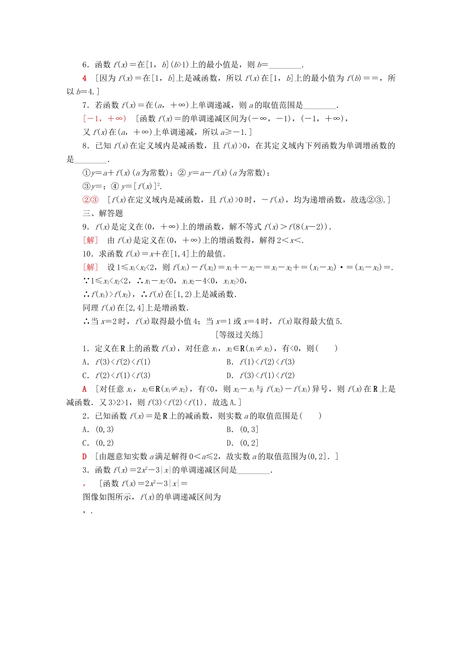 高中数学 课时分层作业20 单调性的定义与证明（含解析）新人教B版必修第一册-新人教B版高一第一册数学试题_第2页