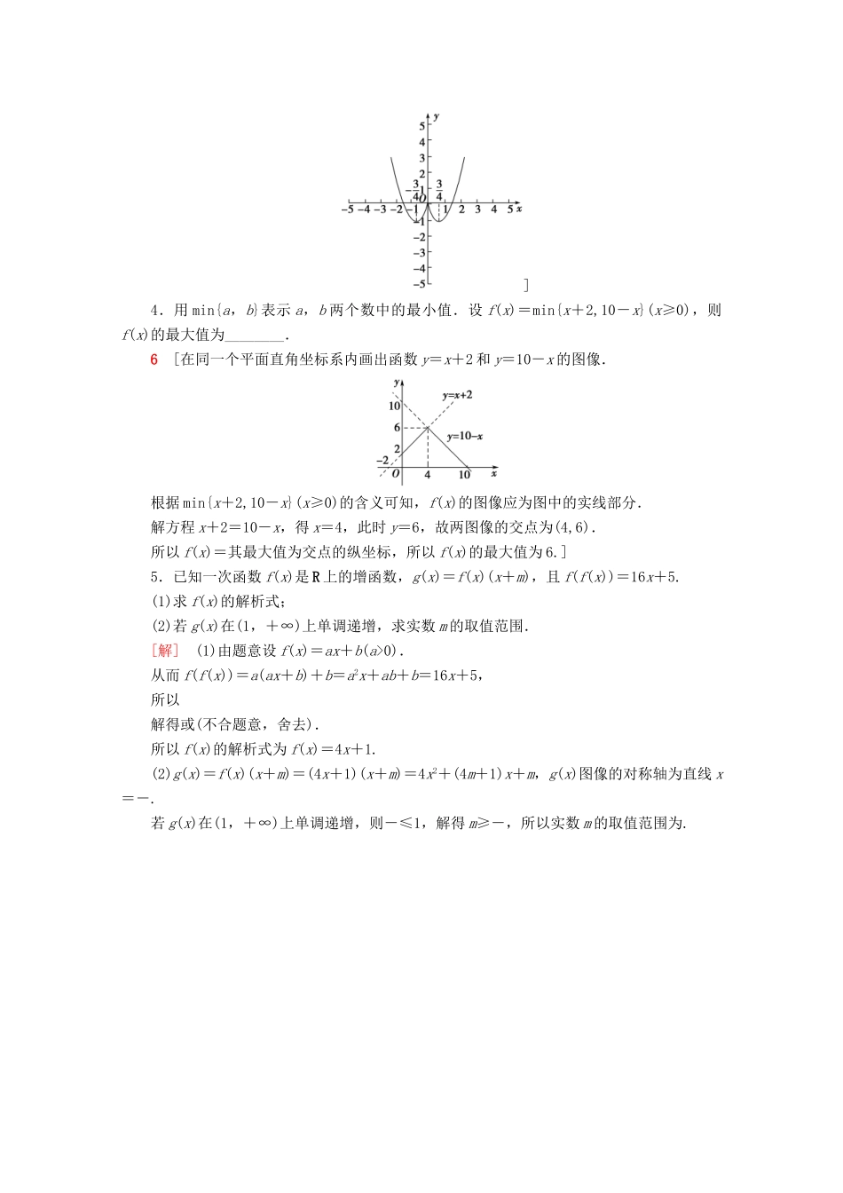 高中数学 课时分层作业20 单调性的定义与证明（含解析）新人教B版必修第一册-新人教B版高一第一册数学试题_第3页