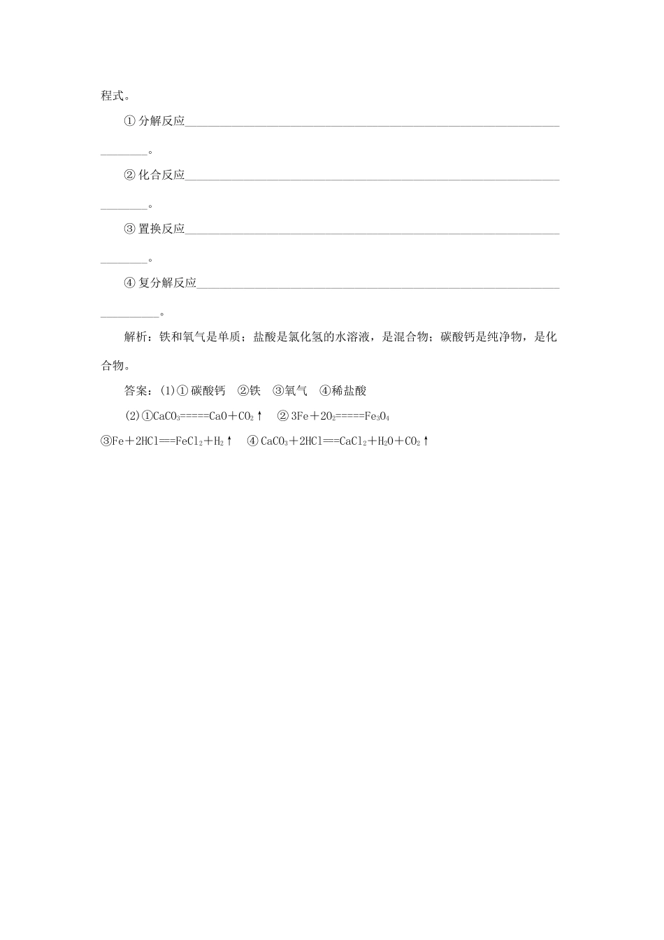 高中化学 专题1 化学家眼中的物质世界 第一单元 丰富多彩的化学物质 第1课时 物质的分类与转化智能优化演练 苏教版必修1-苏教版高一必修1化学试题_第2页