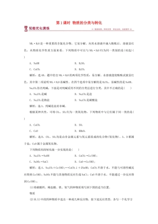 高中化学 专题1 化学家眼中的物质世界 第一单元 丰富多彩的化学物质 第1课时 物质的分类与转化智能优化演练 苏教版必修1-苏教版高一必修1化学试题