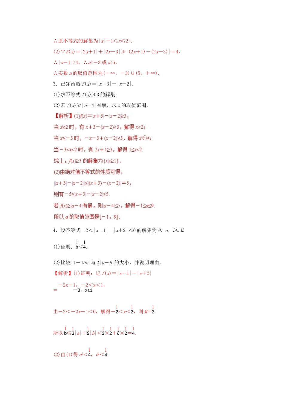 高考数学二轮复习 专题21 不等式选讲押题专练 理-人教版高三全册数学试题_第2页