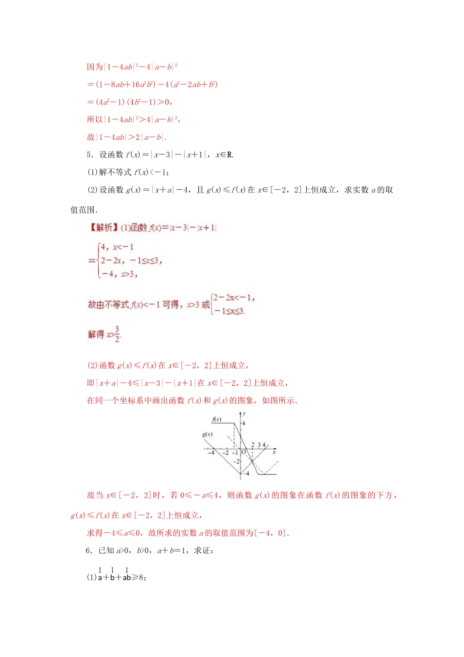 高考数学二轮复习 专题21 不等式选讲押题专练 理-人教版高三全册数学试题_第3页