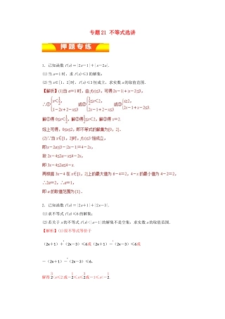 高考数学二轮复习 专题21 不等式选讲押题专练 理-人教版高三全册数学试题