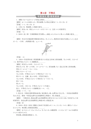（江苏专用）高考数学二轮复习 专题一 集合、常用逻辑用语、不等式、函数与导数 第4讲 不等式练习 文 苏教版-苏教版高三全册数学试题