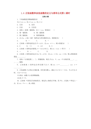 高中数学 第一章 三角函数 1.4 正弦函数和余弦函数的定义与诱导公式（1）自我小测 北师大版必修4-北师大版高一必修4数学试题
