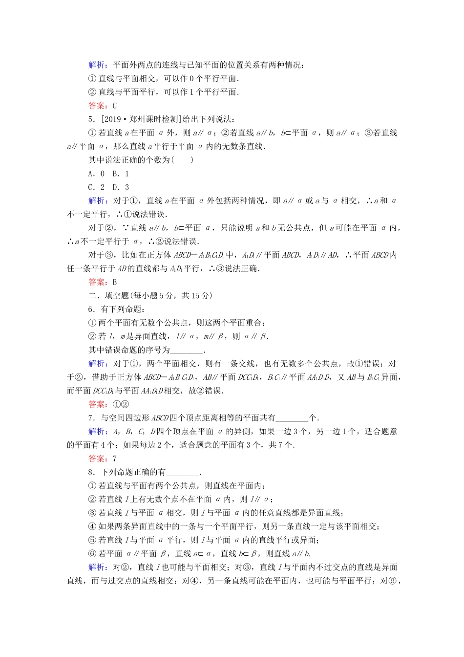 高中数学 第二章 点、直线、平面之间的位置关系 2.1.3 空间中直线与平面之间的位置关系 2.1.4 平面与平面之间的位置关系课时作业（含解析）新人教A版必修2-新人教A版高一必修2数学试题_第2页