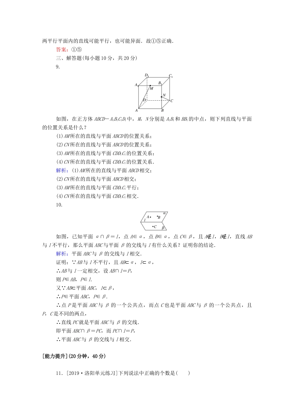 高中数学 第二章 点、直线、平面之间的位置关系 2.1.3 空间中直线与平面之间的位置关系 2.1.4 平面与平面之间的位置关系课时作业（含解析）新人教A版必修2-新人教A版高一必修2数学试题_第3页