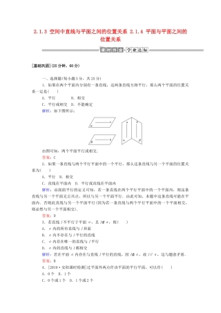 高中数学 第二章 点、直线、平面之间的位置关系 2.1.3 空间中直线与平面之间的位置关系 2.1.4 平面与平面之间的位置关系课时作业（含解析）新人教A版必修2-新人教A版高一必修2数学试题