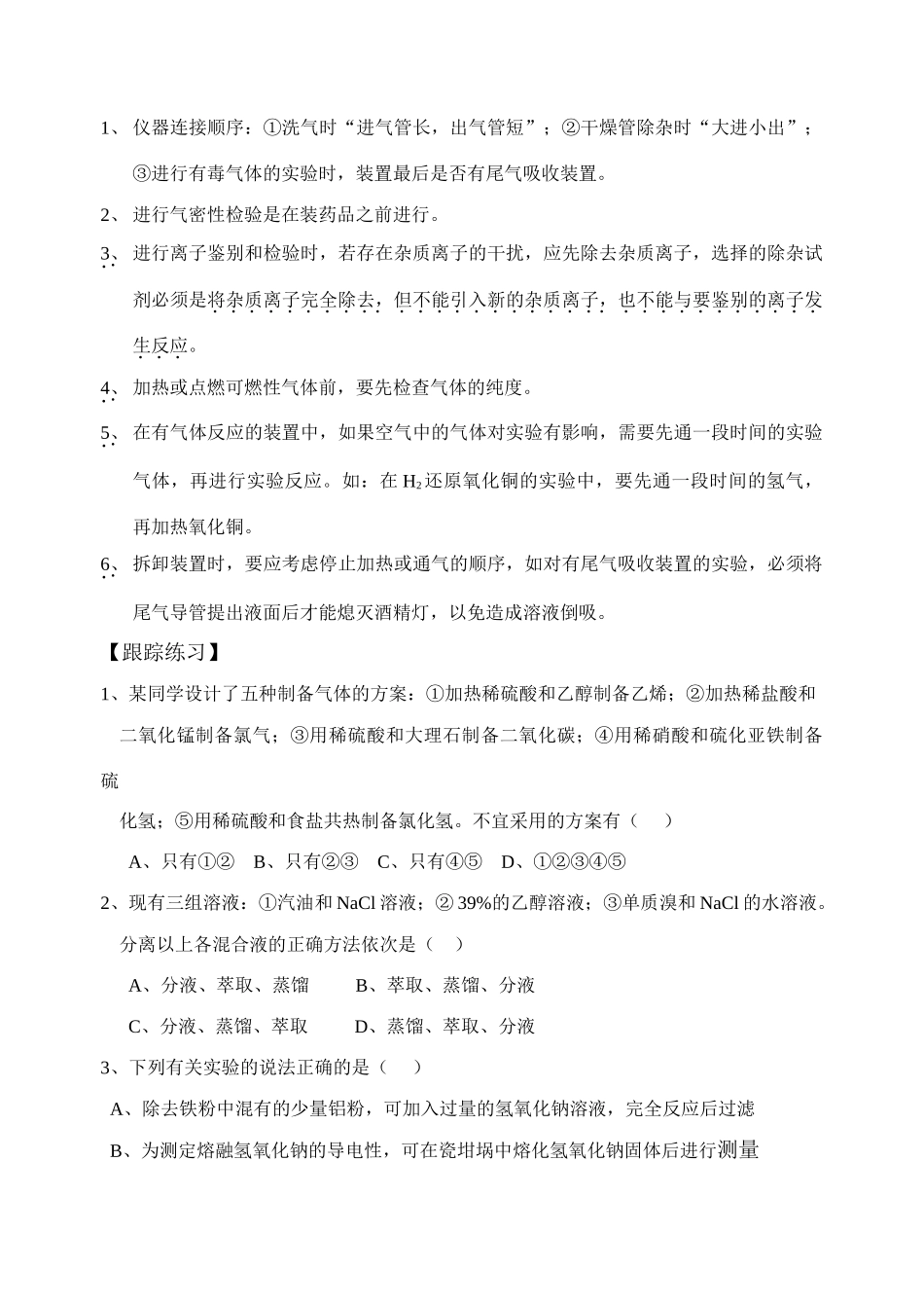 诸城一中高三化学实验方案的设计、评价与改进八_第2页