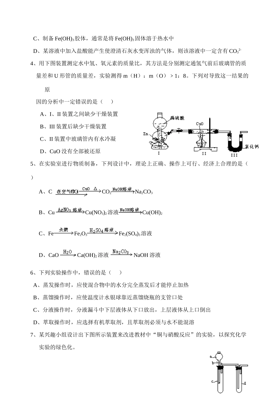诸城一中高三化学实验方案的设计、评价与改进八_第3页