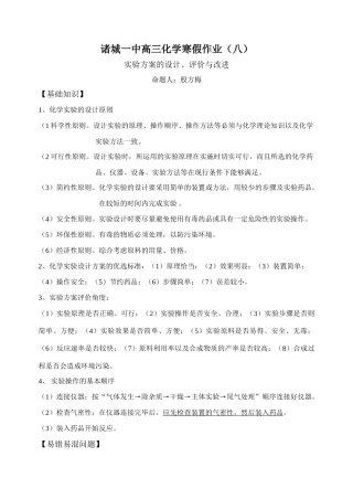 诸城一中高三化学实验方案的设计、评价与改进八