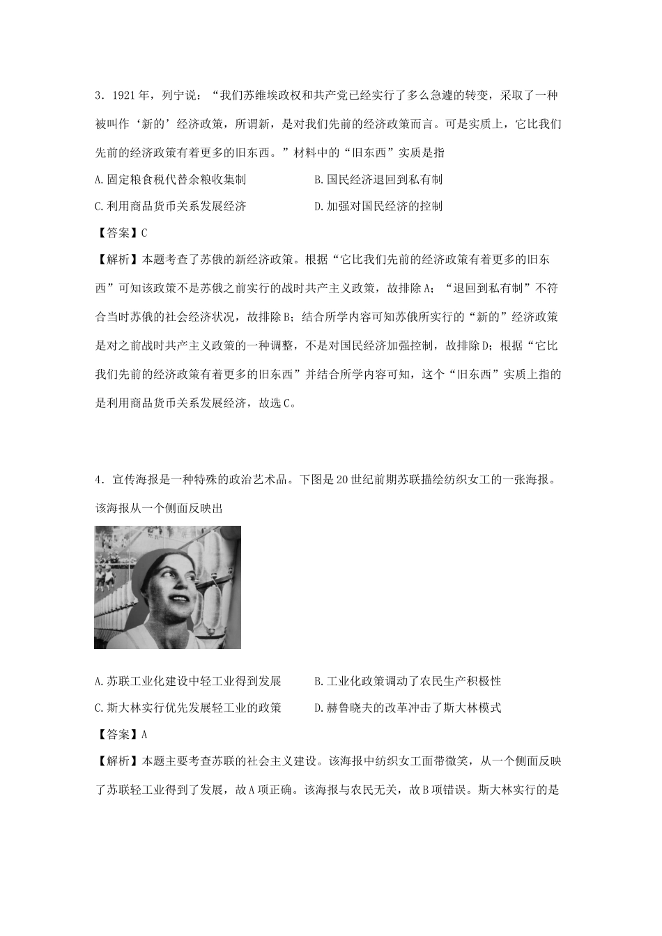 江苏省启东市高一历史下学期期终试题（含解析）-人教版高一全册历史试题_第2页