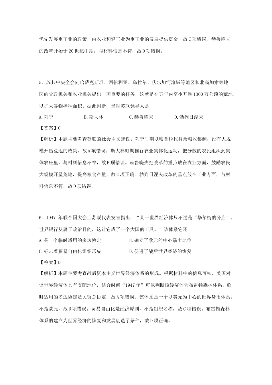 江苏省启东市高一历史下学期期终试题（含解析）-人教版高一全册历史试题_第3页