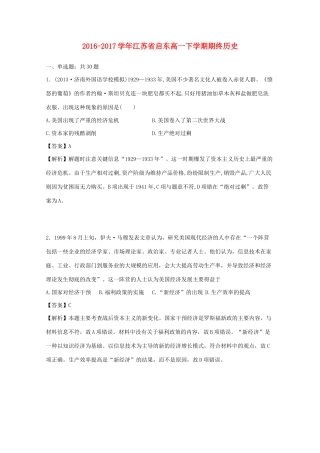 江苏省启东市高一历史下学期期终试题（含解析）-人教版高一全册历史试题