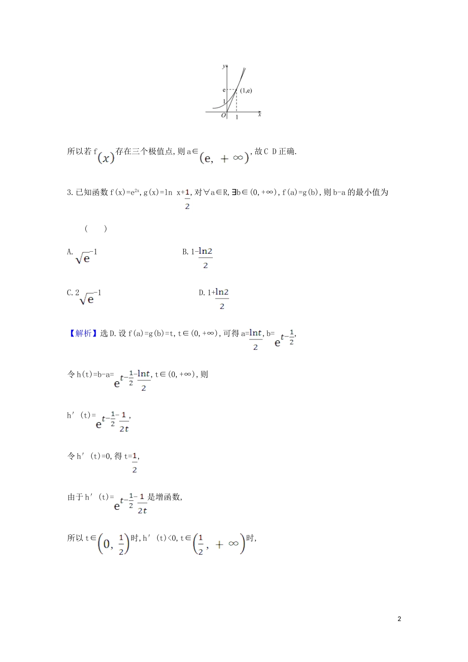 高考数学一轮复习 核心素养测评十七 导数的存在性问题 苏教版-苏教版高三全册数学试题_第2页