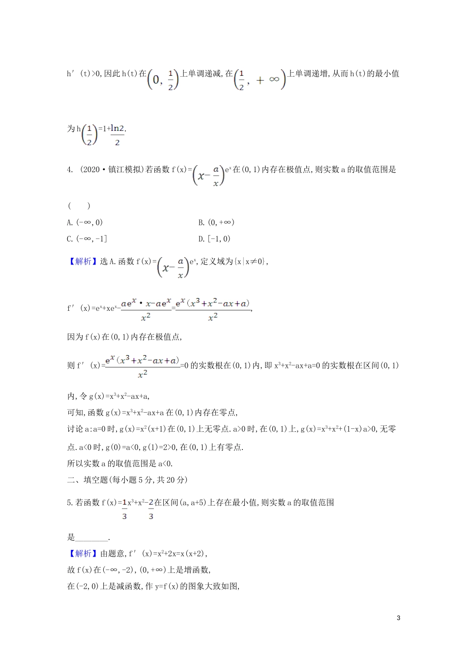 高考数学一轮复习 核心素养测评十七 导数的存在性问题 苏教版-苏教版高三全册数学试题_第3页