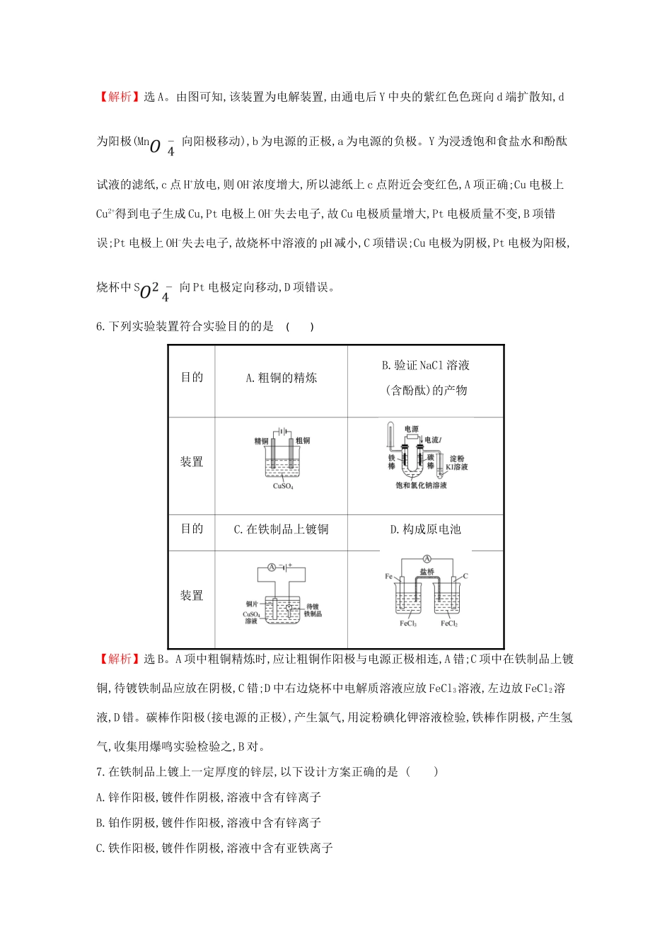 高中化学 课时提升作业二十一 电解原理的应用（含解析）新人教版选修4-新人教版高二选修4化学试题_第3页