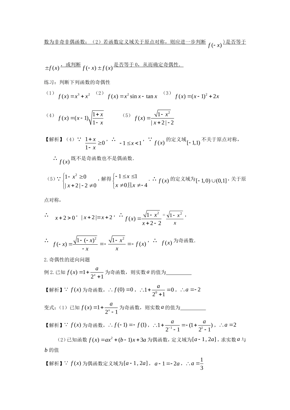 高考数学一轮复习 第三章 函数 第13课 函数的奇偶性练习（含解析）文-人教版高三全册数学试题_第2页