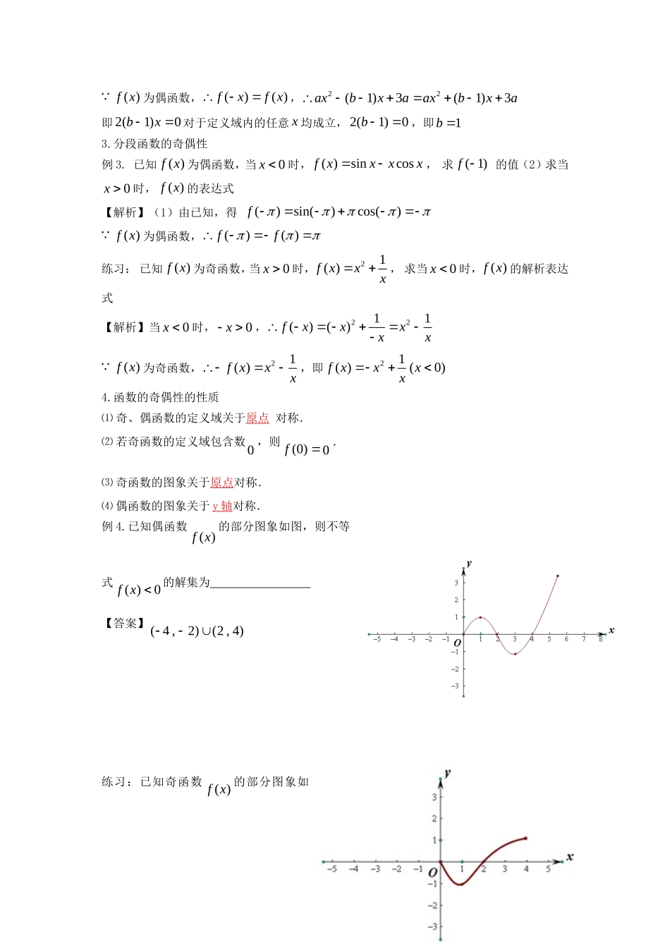高考数学一轮复习 第三章 函数 第13课 函数的奇偶性练习（含解析）文-人教版高三全册数学试题_第3页