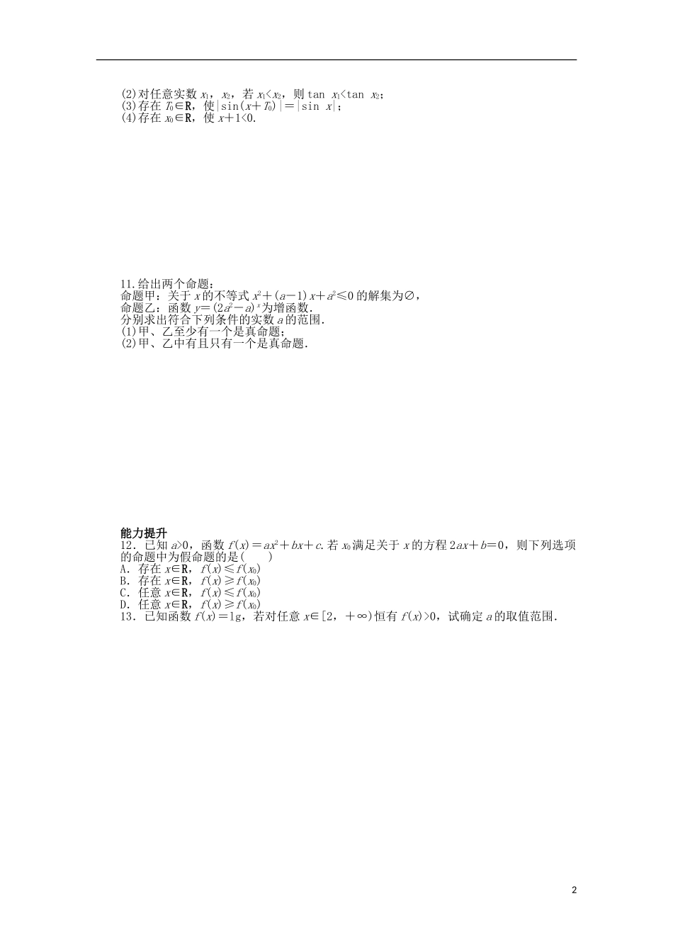 高中数学 第一章 常用逻辑用语 3.1-3.2 全称量词与全称命题、存在量词与特称命题课时作业 北师大版选修2-1-北师大版高二选修2-1数学试题_第2页