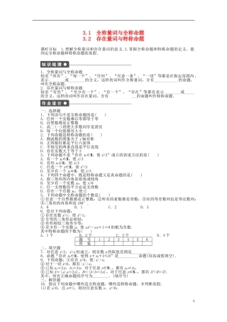 高中数学 第一章 常用逻辑用语 3.1-3.2 全称量词与全称命题、存在量词与特称命题课时作业 北师大版选修2-1-北师大版高二选修2-1数学试题