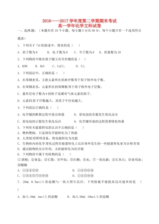 黑龙江省伊春市南岔区高一化学下学期期末考试试题 文-人教版高一全册化学试题