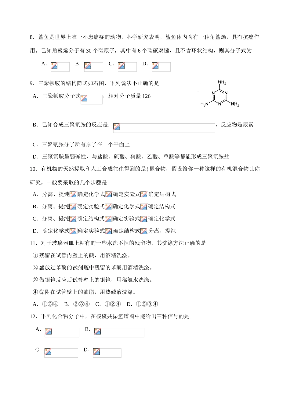 南安三中南安三中高二化学有机基础测试苏教版选修5_第2页
