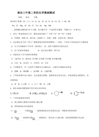 南安三中南安三中高二化学有机基础测试苏教版选修5