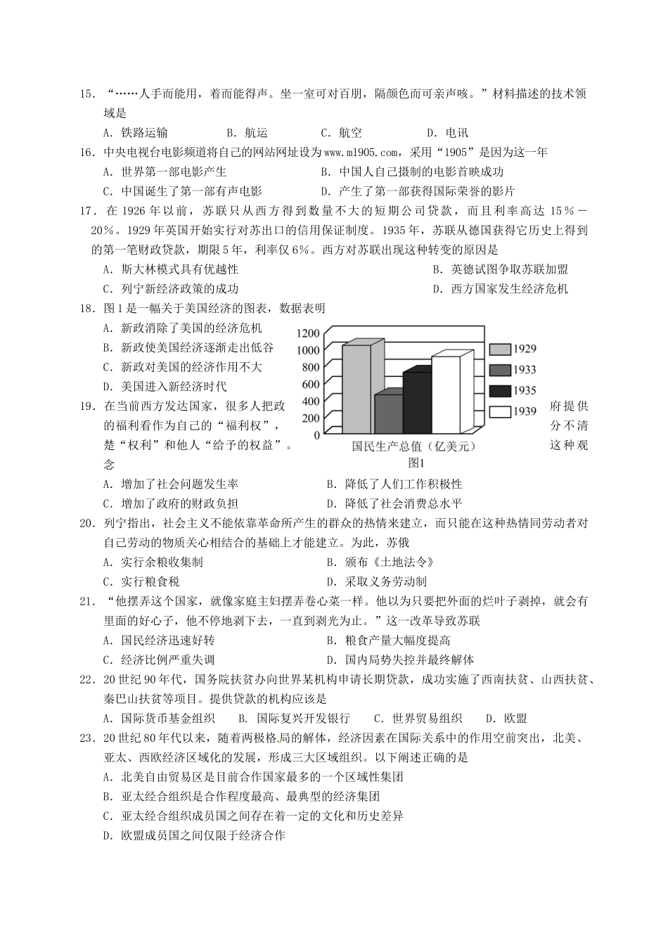 湖南省永州市高一历史下学期期末考试试题-人教版高一全册历史试题_第3页