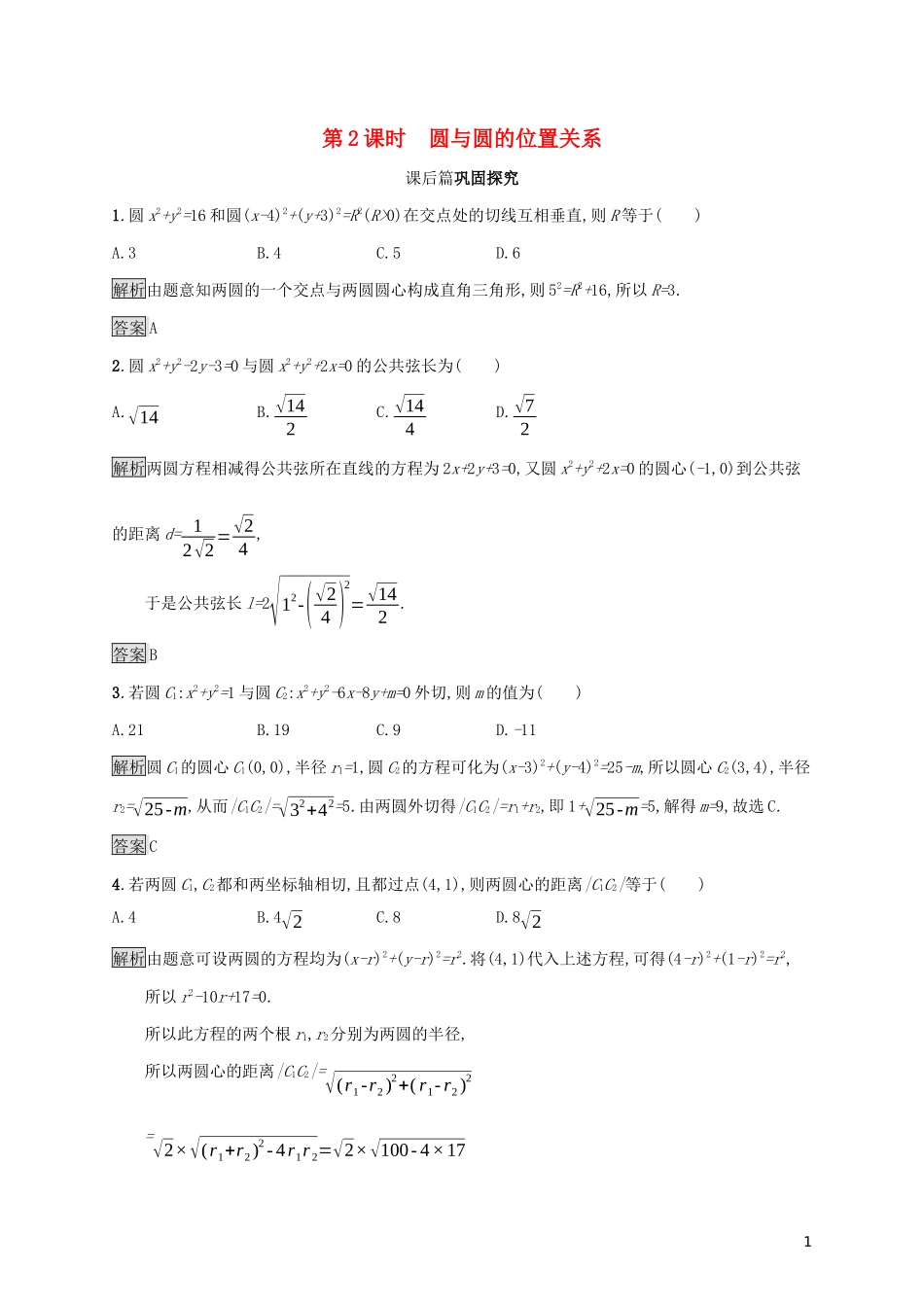 高中数学 第二章 解析几何初步 2.3.2 空间直角坐标系中点的坐标课后篇巩固探究（含解析）北师大版必修2-北师大版高一必修2数学试题_第1页