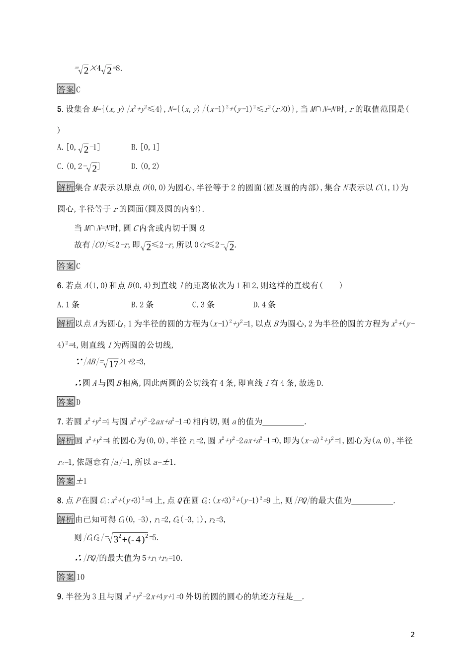 高中数学 第二章 解析几何初步 2.3.2 空间直角坐标系中点的坐标课后篇巩固探究（含解析）北师大版必修2-北师大版高一必修2数学试题_第2页