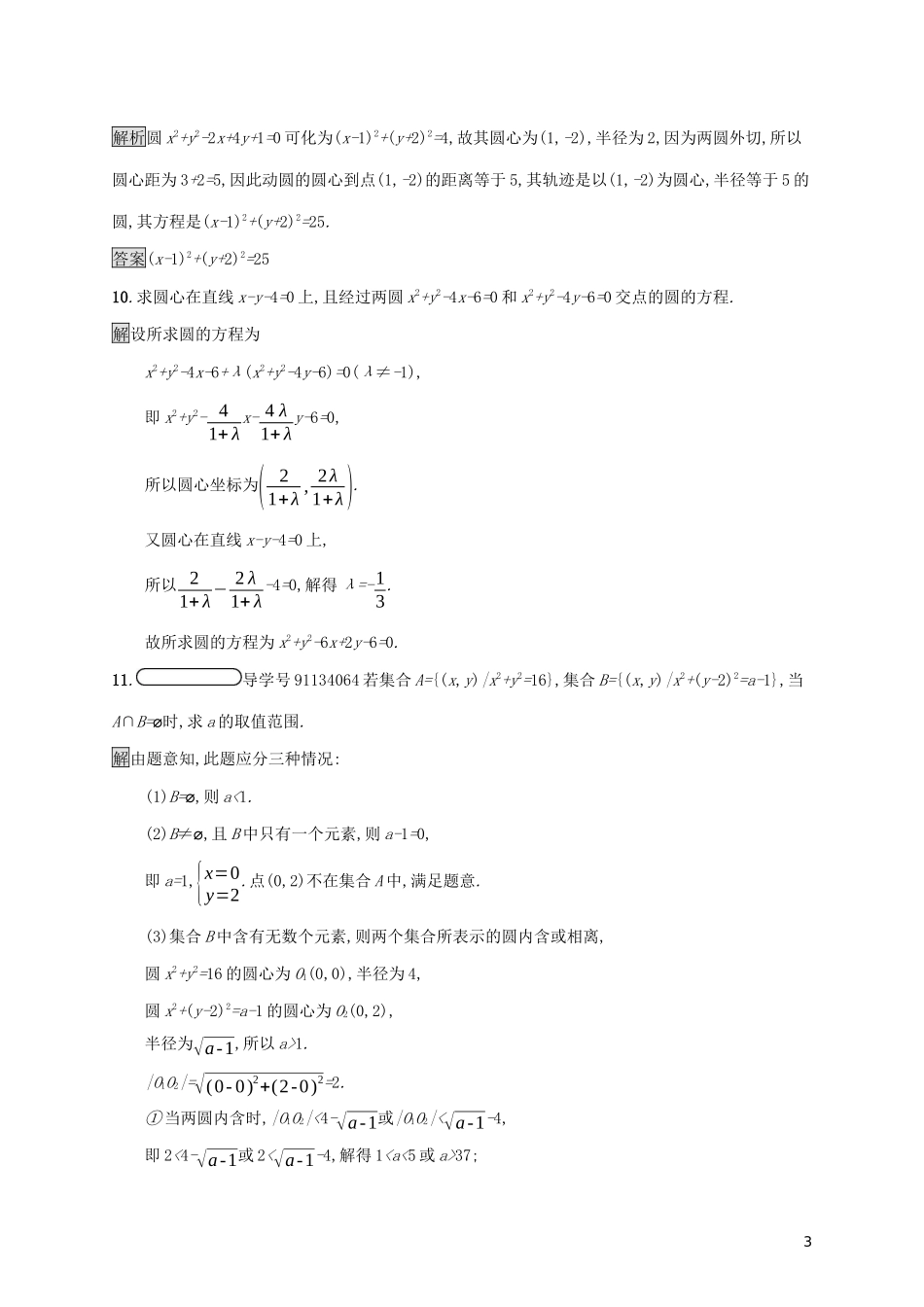 高中数学 第二章 解析几何初步 2.3.2 空间直角坐标系中点的坐标课后篇巩固探究（含解析）北师大版必修2-北师大版高一必修2数学试题_第3页