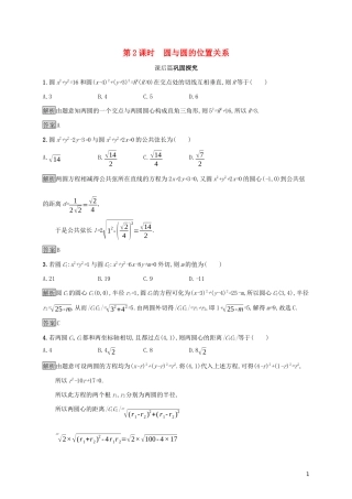 高中数学 第二章 解析几何初步 2.3.2 空间直角坐标系中点的坐标课后篇巩固探究（含解析）北师大版必修2-北师大版高一必修2数学试题