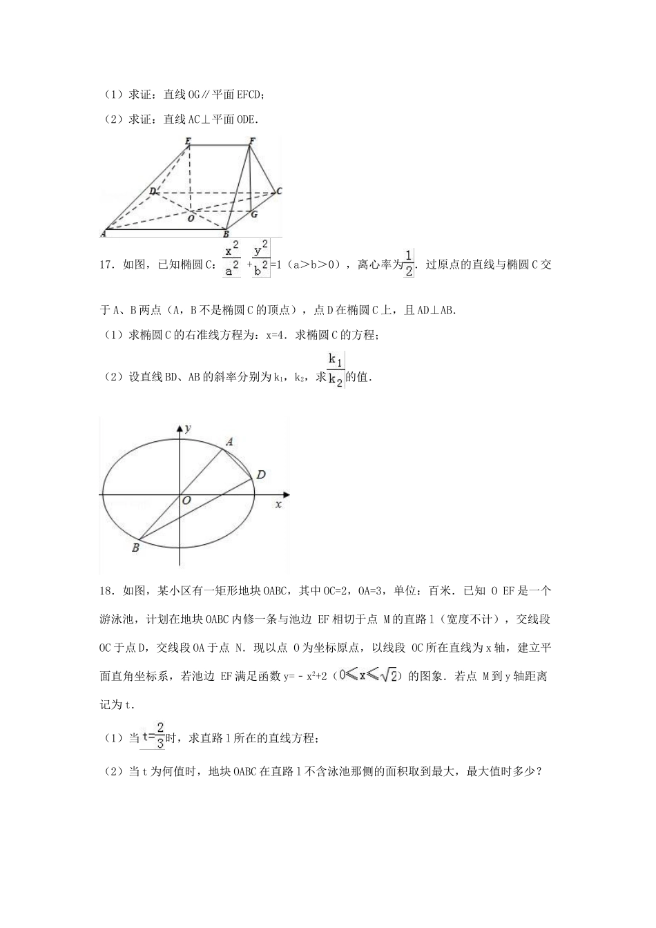 江苏省连云港市灌云一中高三数学上学期第二次月考试卷（含解析）-人教版高三全册数学试题_第3页