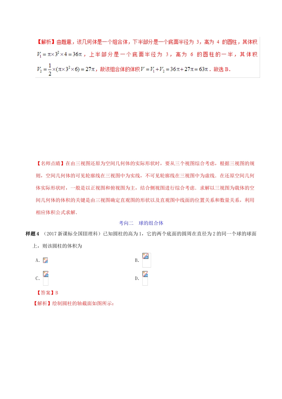 高考数学 考试大纲解读 专题05 立体几何（含解析）理-人教版高三全册数学试题_第2页