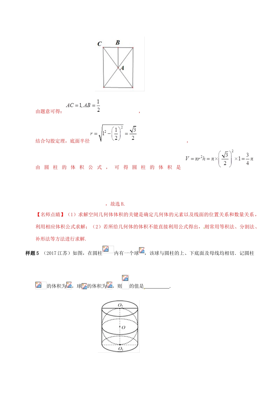 高考数学 考试大纲解读 专题05 立体几何（含解析）理-人教版高三全册数学试题_第3页