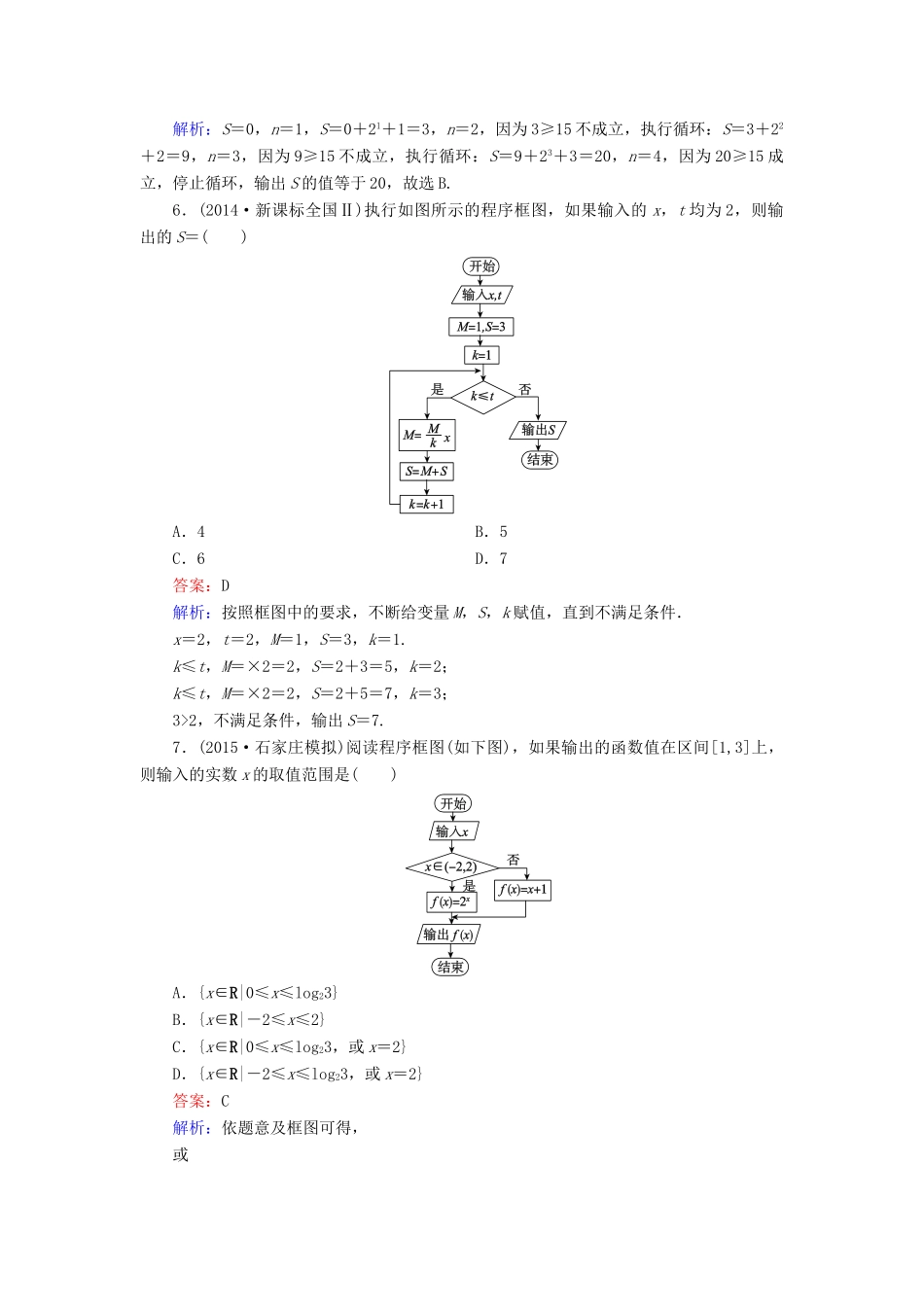 （新课标）高考数学大一轮复习 第11章 第1节 算法与程序框图课时作业 理-人教版高三全册数学试题_第3页