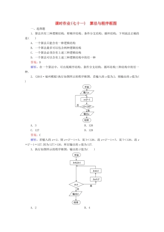 （新课标）高考数学大一轮复习 第11章 第1节 算法与程序框图课时作业 理-人教版高三全册数学试题