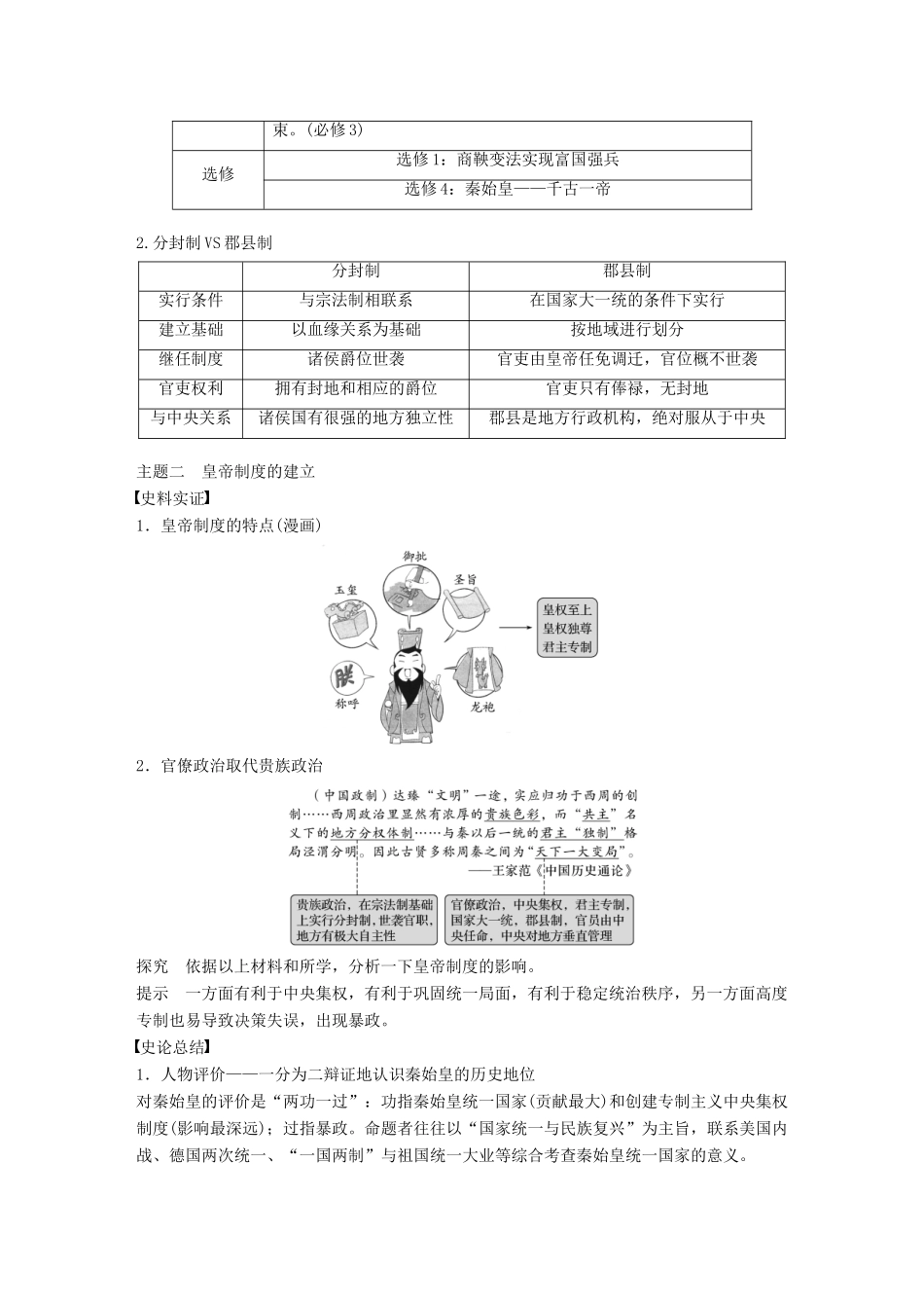 （浙江选考）高考历史总复习 专题1 古代中国的政治制度 考点2 走向“大一统”的秦汉政治-人教版高三全册历史试题_第3页