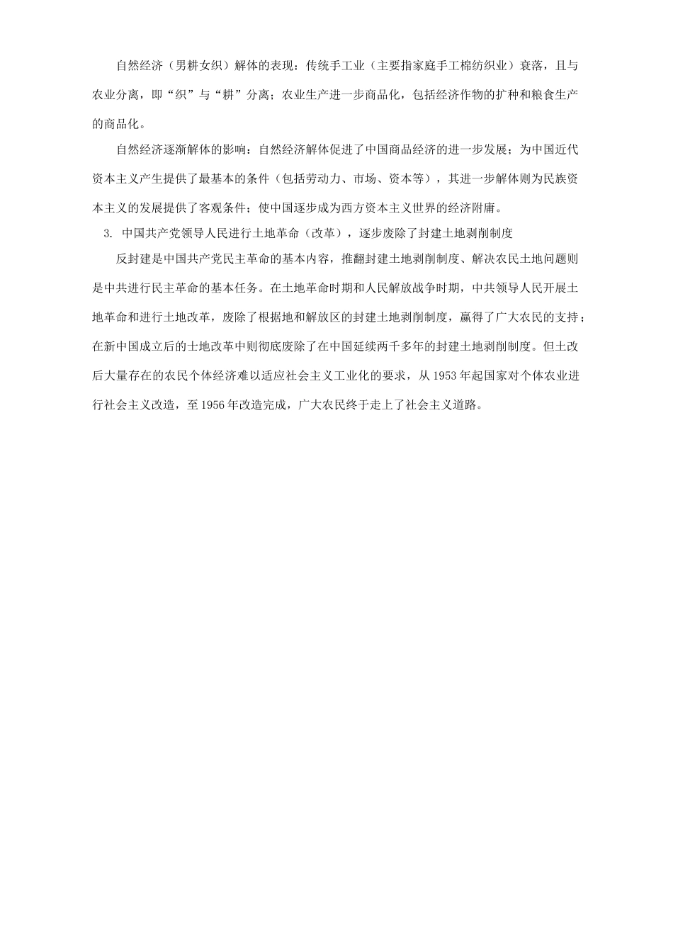关于封建自然经济的几个问题 学法指导 不分版本_第2页