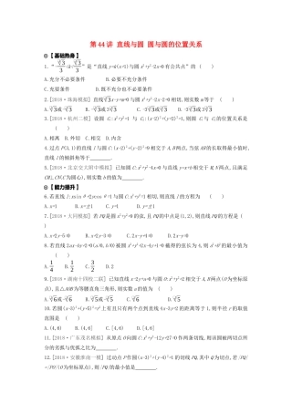 高考数学复习 第八单元 第44讲 直线与圆 圆与圆的位置关系练习 理 新人教A版-新人教A版高三全册数学试题